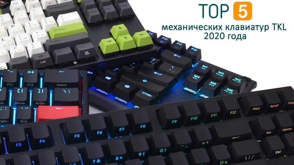 Клавиатура с подсветкой клавиш: топ-11 лучших моделей, рейтинг 2021 года