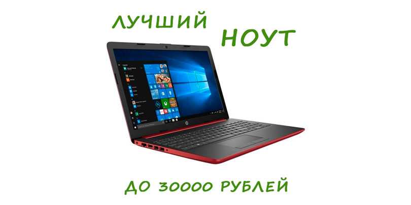 Рейтинг ноутбуков 2021 цена качество до 25000 рублей: отзывы, 20 лучших моделей