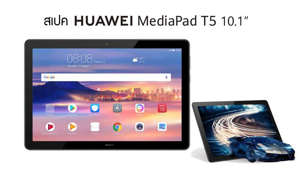 Huawei mediapad m3 lite 10 vs huawei mediapad t5: в чем разница?