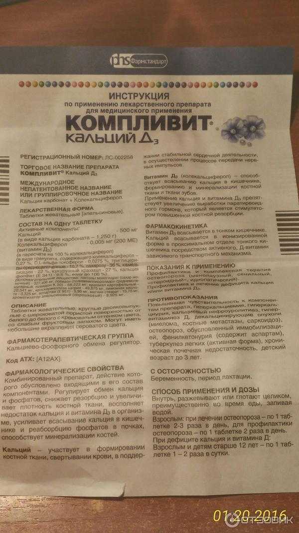 Кальций-д3 никомед отзывы - витамины - первый независимый сайт отзывов россии