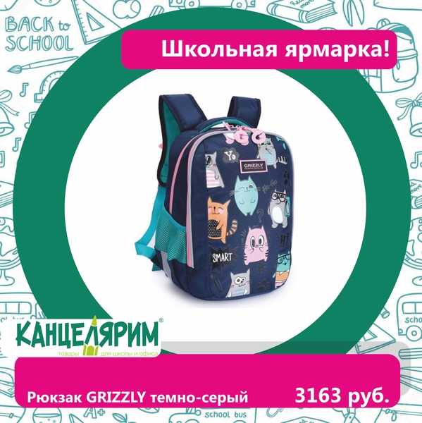 Выбираем школьный рюкзак для подростка. обзор современных марок