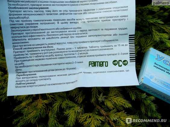 Успокой таблетки гомеопат. 20 шт. ооо материа медика
