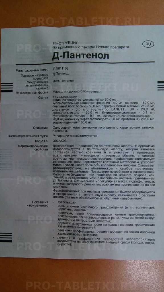 Пантенол фармстандарт аэрозоль: 20 отзывов от реальных людей. все отзывы о препаратах на сайте - otabletkah.ru