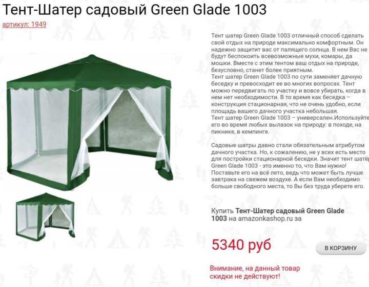 Шатер green glade 1003, купить по акционной цене , отзывы и обзоры.