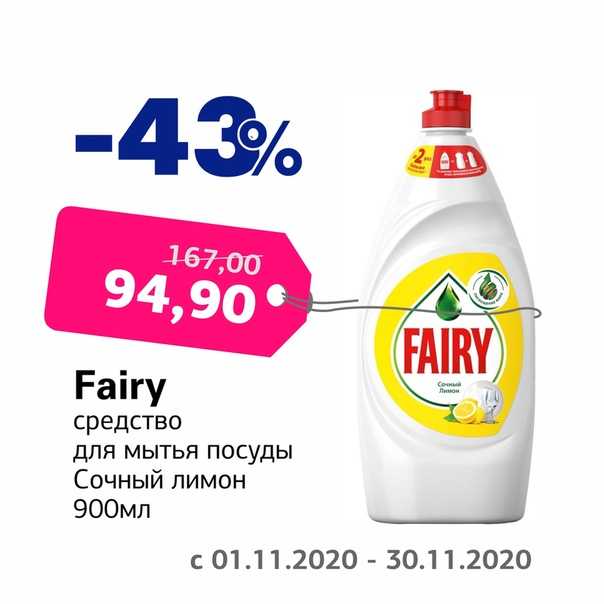 Самое безвредное средство для мытья посуды 2021 года — рейтинг по исслледованиям и отзывам